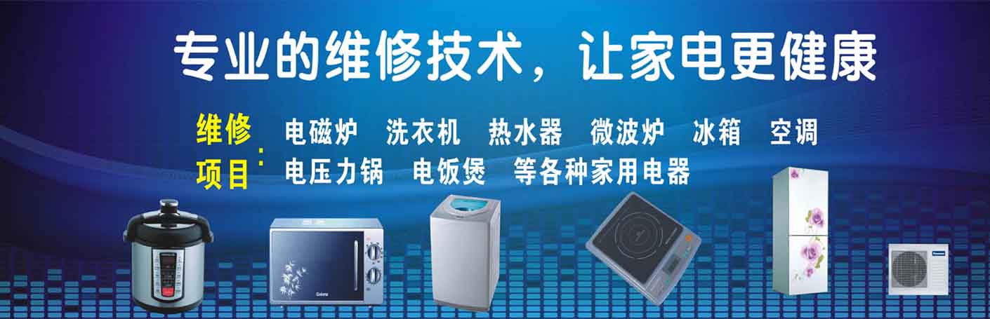 北仑区家电维修上门服务